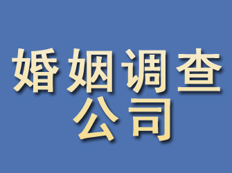 西固婚姻调查公司